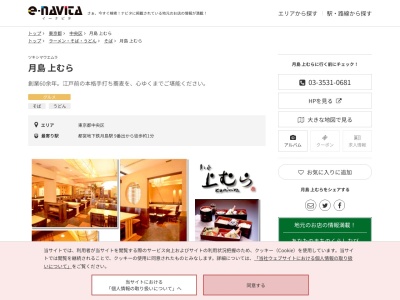 月島上むら(東京都中央区月島2-10-2 ムーンアイランドタワー1F)