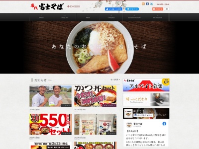 名代 富士そば 六本木店(日本、〒106-0032 東京都港区六本木７丁目１４−１０ 山室ビル 東京都)