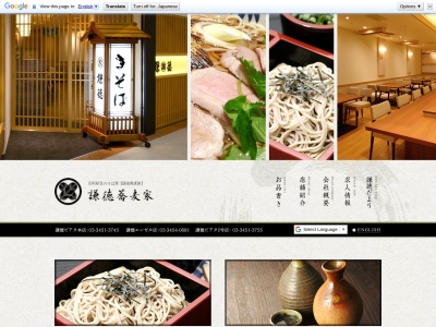 謙徳蕎麦家 エンゼル店(日本、〒108-0014東京都港区芝５丁目３３−１)