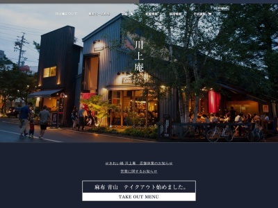 麻布 川上庵(日本、〒106-0045東京都港区麻布十番３−５−７カジタビル)