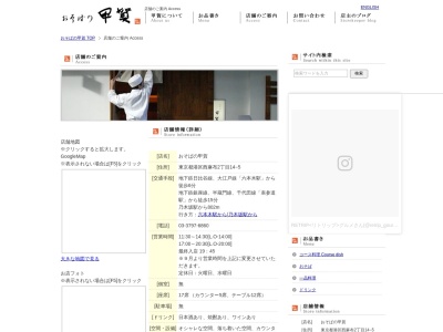 おそばの甲賀(東京都港区西麻布2-14-5)