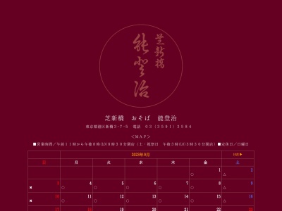 能登治そば店(日本、〒105-0004東京都港区新橋3丁目7−5能登治ビル1F)