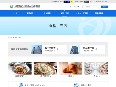麻布永坂 更科本店 都庁議会棟店(日本、東京都新宿区西新宿2丁目8−1東京都庁都民広場B1F)