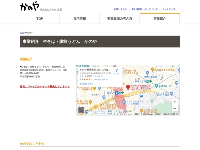 かのや 新宿西口店(日本、〒160-0023 東京都新宿区西新宿1丁目16 西新宿1丁目16−11)