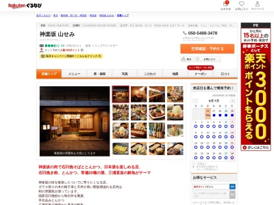 神楽坂山せみ(東京都新宿区神楽坂5-31 1F)