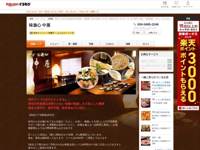 中屋そば店(東京都新宿区四谷4-13)