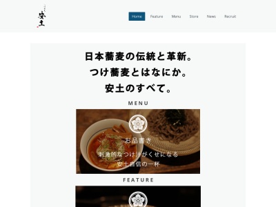 つけ蕎麦安土(東京都新宿区歌舞伎町2-28-16)
