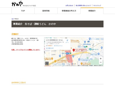 生そば・讃岐うどん かのや 新宿駅東南口店(日本、〒160-0022東京都新宿区新宿3丁目36−2新宿キリンビル)
