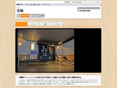 古拙(日本、〒113-0034東京都文京区湯島3丁目20−2)