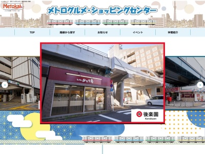 地下鉄後楽園そばコーナーのクチコミ・評判とホームページ