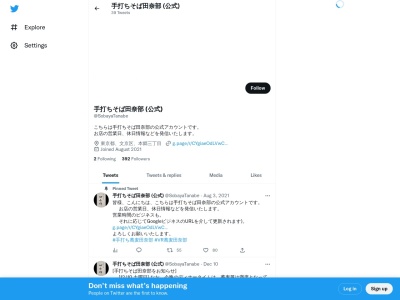 田奈部(東京都文京区本郷3-35-6)