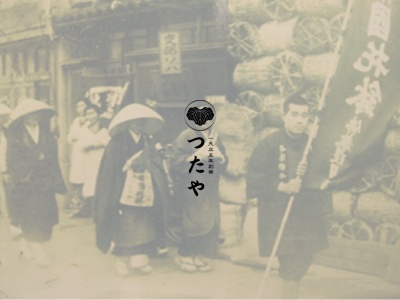 そば処つたや(日本、〒110-0005東京都台東区上野7丁目10−6)