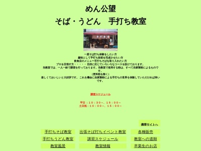 めん公望(東京都台東区西浅草2-2-3)