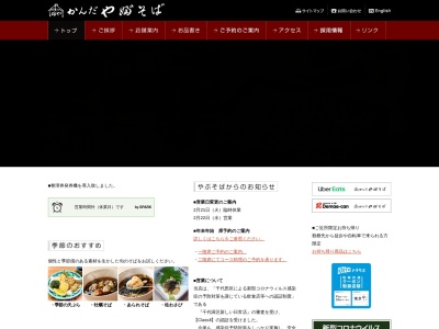 やぶそば(日本、〒131-0043東京都墨田区立花4丁目15−8)