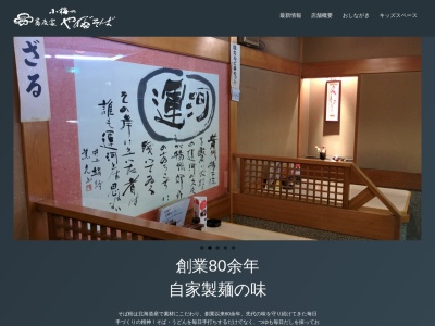 小梅のやぶそば(日本、〒131-0033東京都墨田区向島3丁目45番15号)