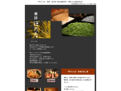蕎肆 穂乃香(日本、〒130-0021東京都墨田区緑1丁目25−7)
