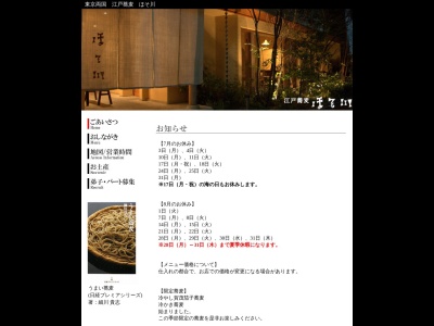 江戸蕎麦 ほそ川(日本、〒130-0014東京都墨田区亀沢1丁目6−5)