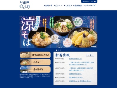 ゆで太郎 錦糸公園前店(日本、〒130-0012東京都墨田区太平3丁目4−7)