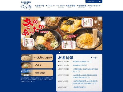 ゆで太郎 本所吾妻橋店(日本、〒130-0001東京都墨田区吾妻橋3丁目7−4)