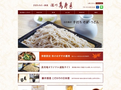 萬寿庵(日本、〒134-0047東京都江東区富岡1丁目22−29中村ビル1階)