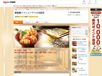 家族庵アリオ北砂店(東京都江東区北砂2-17-1)