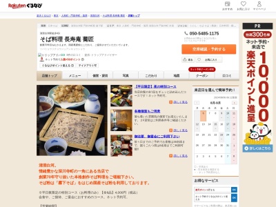 長寿庵蕎匠(東京都江東区平野1-7-2)