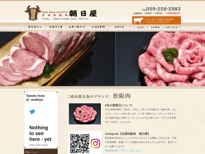 朝日屋(日本、〒152-0004東京都目黒区鷹番1丁目2−1)