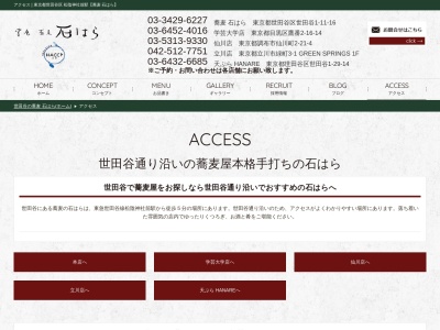 蕎麦石はら 学芸大学店(日本、〒154-0023東京都目黒区東京都目黒区鷹番二丁目16-14J&Wビル1F)