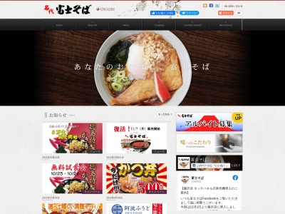 名代 富士そば 自由が丘店(日本、〒152-0035 東京都目黒区自由が丘2丁目10−7)