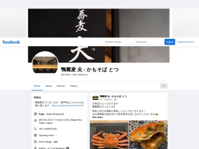鴨蕎麦 尖(日本、〒152-0034 東京都目黒区緑が丘2丁目25−17)