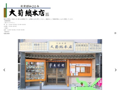 そば処 大菊総本店(日本、〒152-0032東京都目黒区平町1丁目25−20)