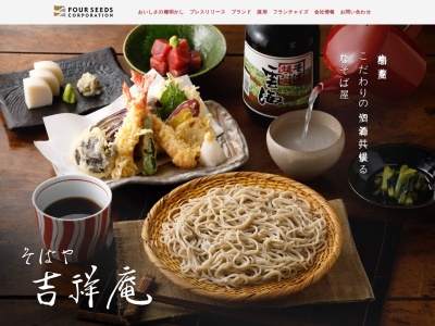 吉祥庵グランデュオ蒲田店(東京都大田区西蒲田7-68-1 グランデュオ蒲田西館7F)