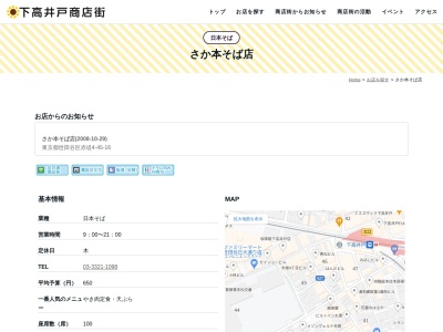 さか本そば店(日本、〒156-0044 東京都世田谷区赤堤4丁目45 世田谷区赤堤4丁目45−16)