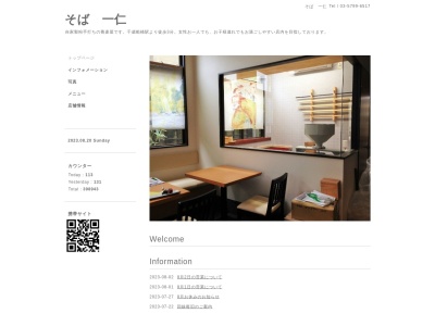 そば一仁(日本、東京都世田谷区桜丘2丁目26−11)