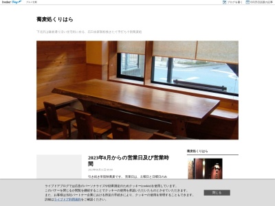 蕎麦処くりはら(日本、〒155-0031東京都世田谷区北沢4丁目16−10)