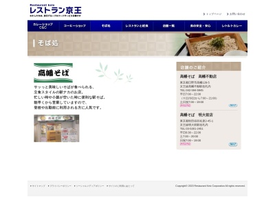 高幡そば 明大前店(日本、〒156-0043東京都世田谷区松原2丁目45−1)