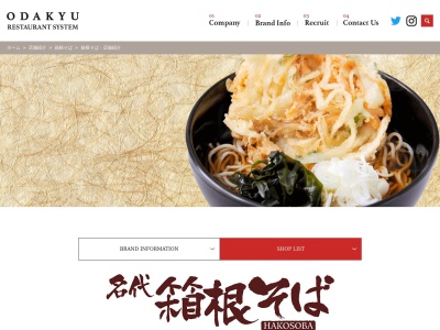 名代 箱根そば 喜多見店(日本、東京都世田谷区喜多見9丁目2−35小田急マルシェ喜多見内)