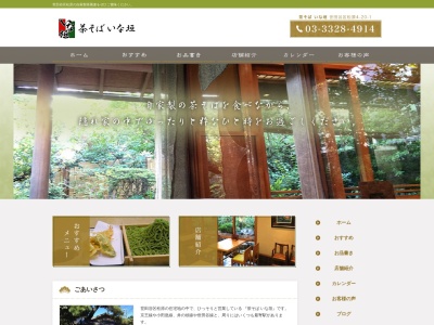 茶そば いな垣(日本、〒156-0043東京都世田谷区松原4丁目20−1)