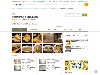 蕎麦 冷麦 嵯峨谷 渋谷道玄坂店(日本、〒150-0043 東京都渋谷区道玄坂2丁目25−7 プラザ道玄坂 1階)