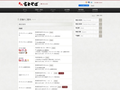 名代 富士そば 笹塚店(日本、〒151-0073 東京都渋谷区笹塚1丁目56−1 NH駅前ビル 1F)