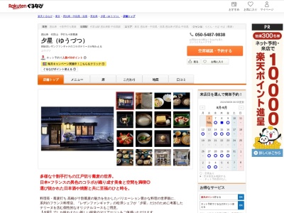 夕星(ゆうづつ)(東京都渋谷区恵比寿西1-30-13 グリーンヒル代官山1F)