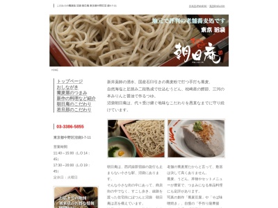 朝日庵(日本、〒165-0025東京都中野区沼袋3丁目7−11)
