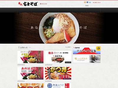 名代 富士そば 高円寺店(日本、〒166-0002東京都杉並区高円寺北3−22−18たちばなビル)