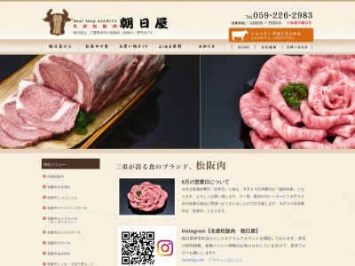 朝日屋(日本、〒170-0001東京都豊島区西巣鴨3丁目8−2)