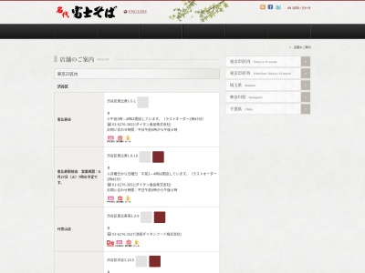 名代 富士そば 大塚店(日本、〒170-0004東京都豊島区北大塚2丁目6−2共同計画大塚ビル)