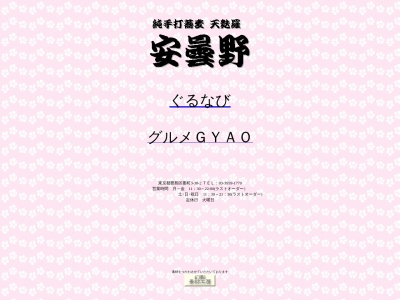 ランキング第3位はクチコミ数「282件」、評価「3.83」で「純手打蕎麦 天麩羅 安曇野」