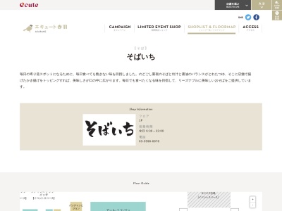 そばいちエキュート赤羽店(日本、〒115-0045東京都北区赤羽1丁目1−1)