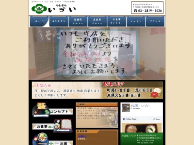 御食事処 いづい(日本、〒116-0001東京都荒川区町屋6丁目6−5)