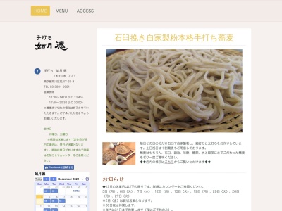 手打ち 如月 徳(〒116-0002,7丁目-26-9荒川荒川区東京都116-0002日本)