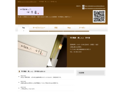 手打蕎麦豚しゃぶ田中屋(東京都板橋区氷川町1-5)